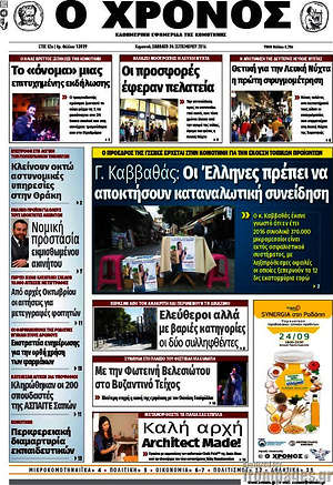 Πρωτοσέλιδο Χρόνος