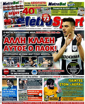 Πρωτοσέλιδο εφημερίδας MetroSport - protoselida