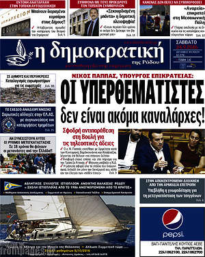 Πρωτοσέλιδο Δημοκρατική Ρόδου