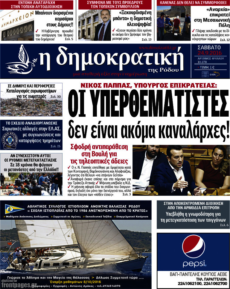 Δημοκρατική Ρόδου