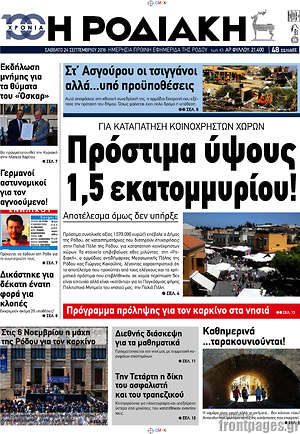 Πρωτοσέλιδο Η Ροδιακή