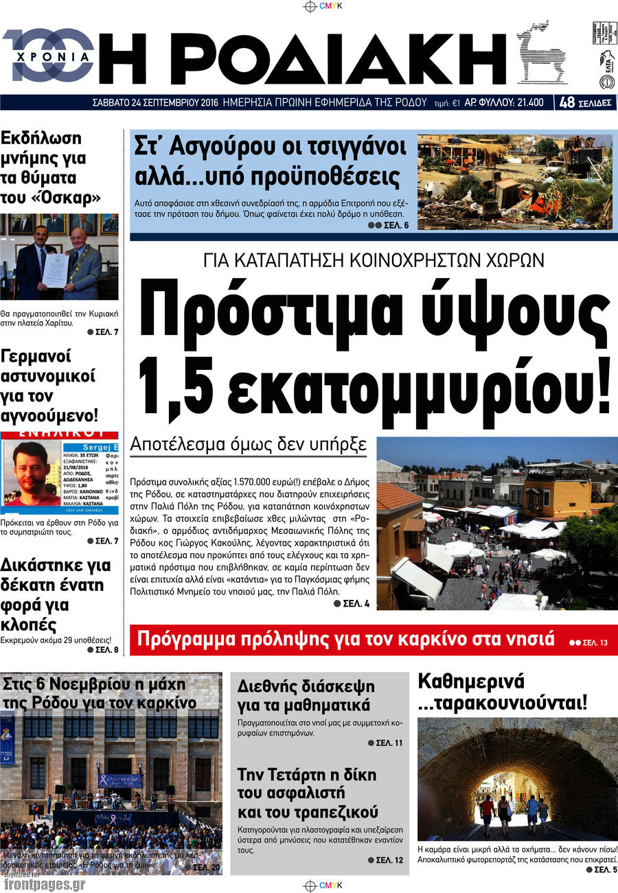 Η Ροδιακή