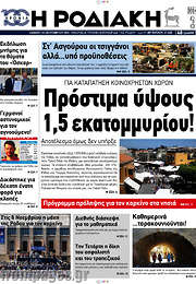 /Η Ροδιακή