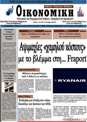 Πρωτοσέλιδο Οικονομική