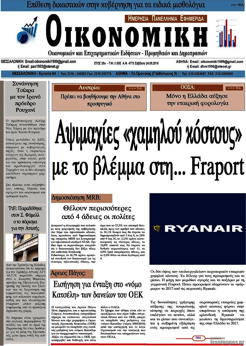 Οικονομική