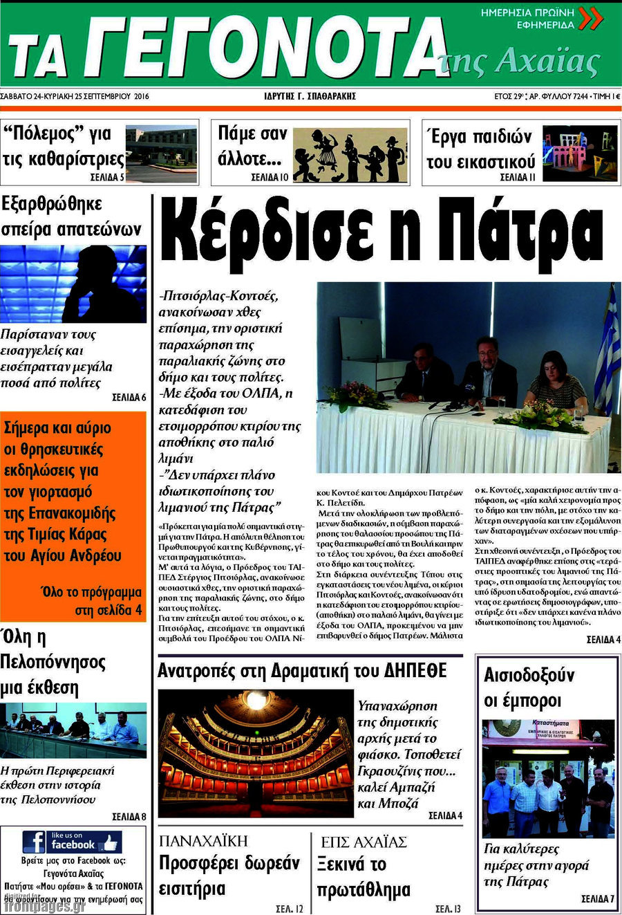 Γεγονότα της Αχαΐας