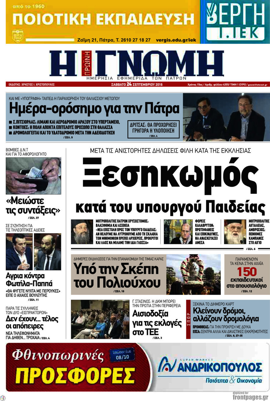 Η Γνώμη