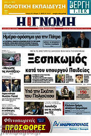 /Η Γνώμη