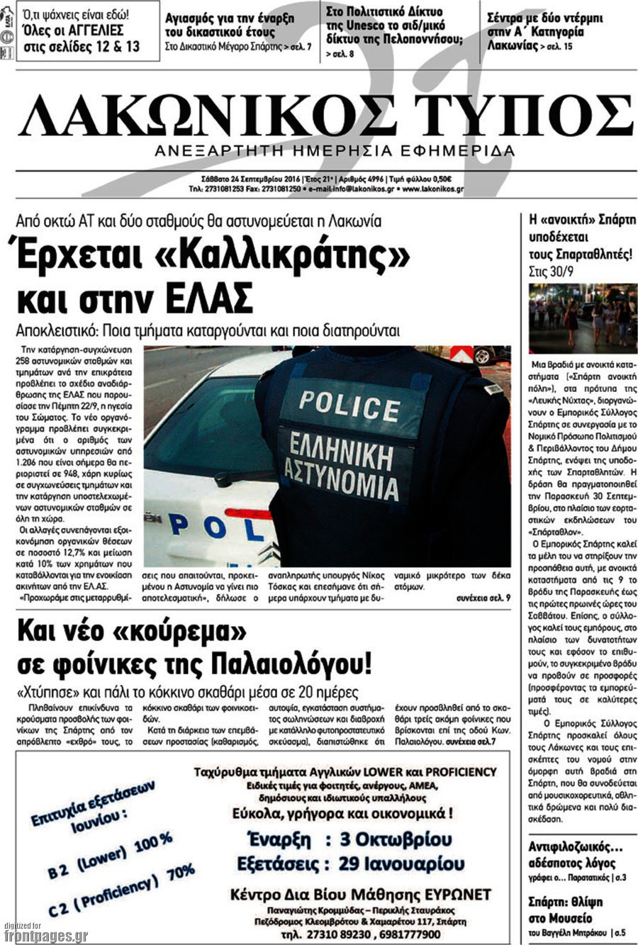 Λακωνικός Τύπος