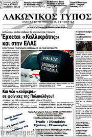/Λακωνικός Τύπος