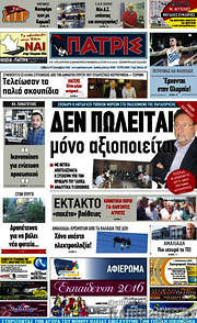 /Πατρίς