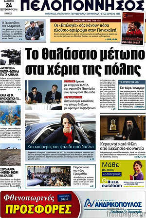 Πρωτοσέλιδο Πελοπόννησος