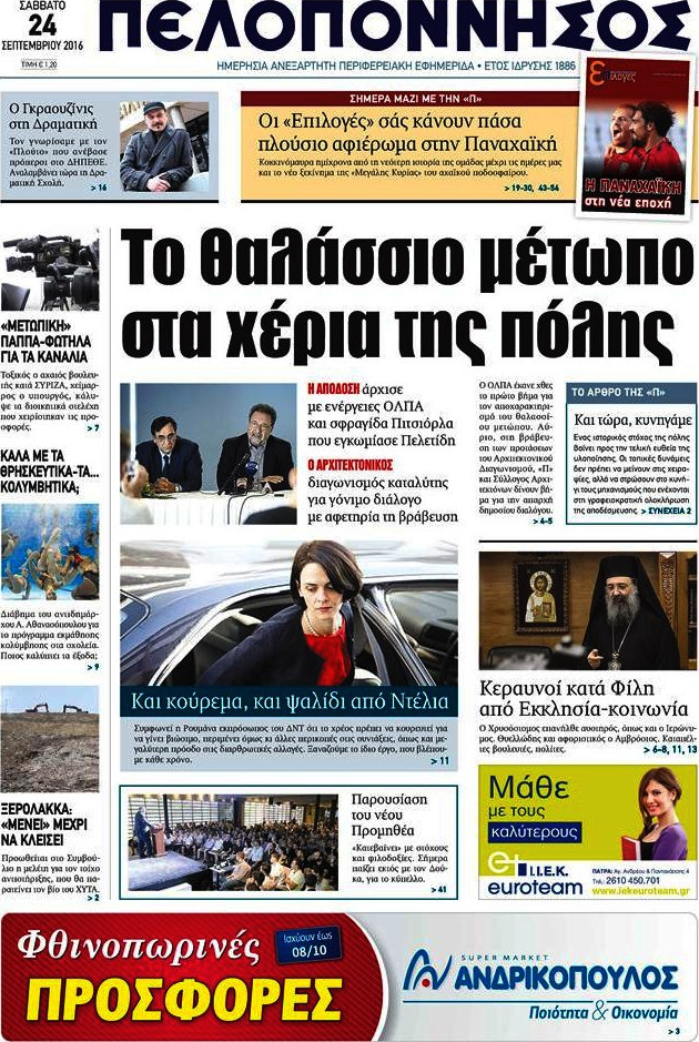 Πελοπόννησος