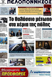 /Πελοπόννησος