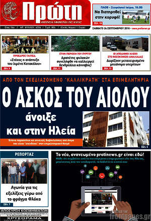 Πρωτοσέλιδο Πρώτη