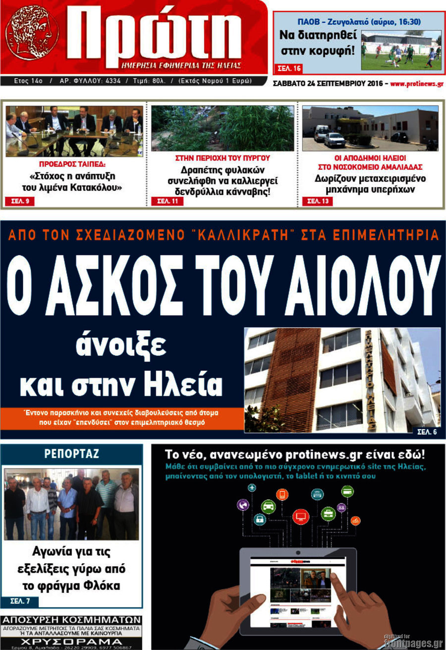 Πρώτη