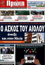 /Πρώτη