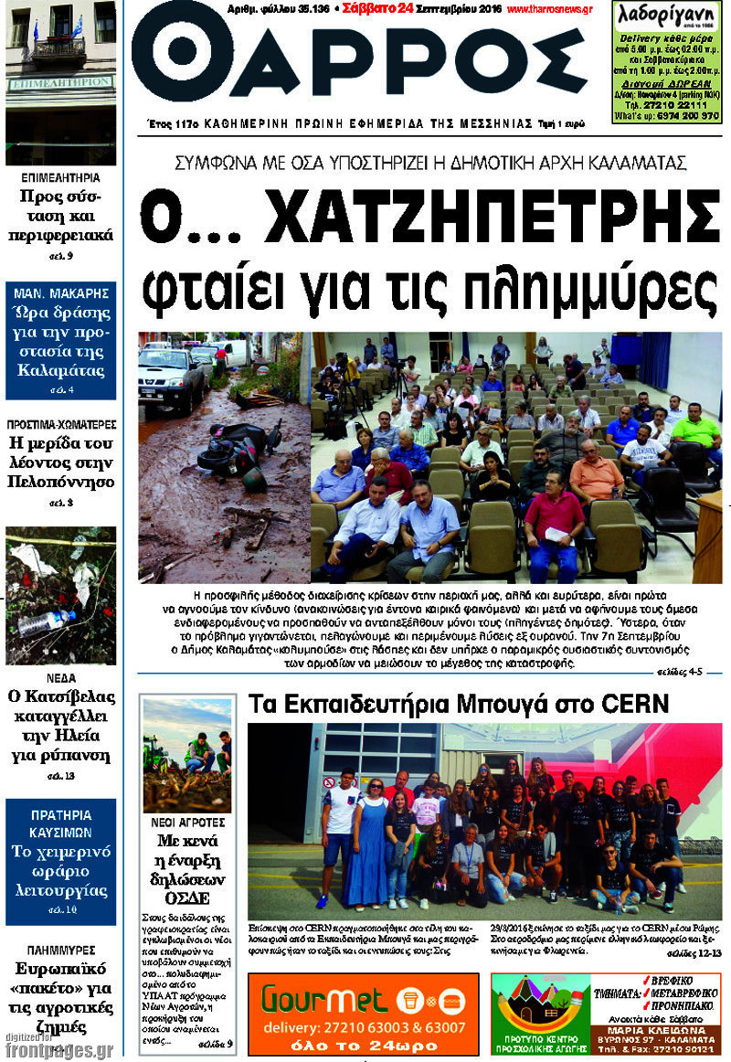 Θάρρος