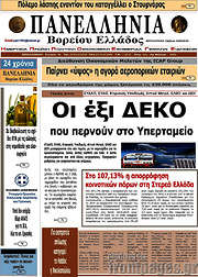/Πανελλήνια Β. Ελλάδος