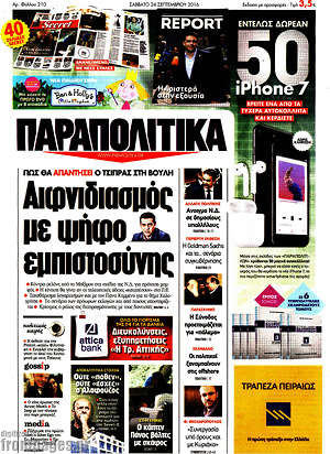 Πρωτοσέλιδο εφημερίδας Παραπολιτικά - protoselida