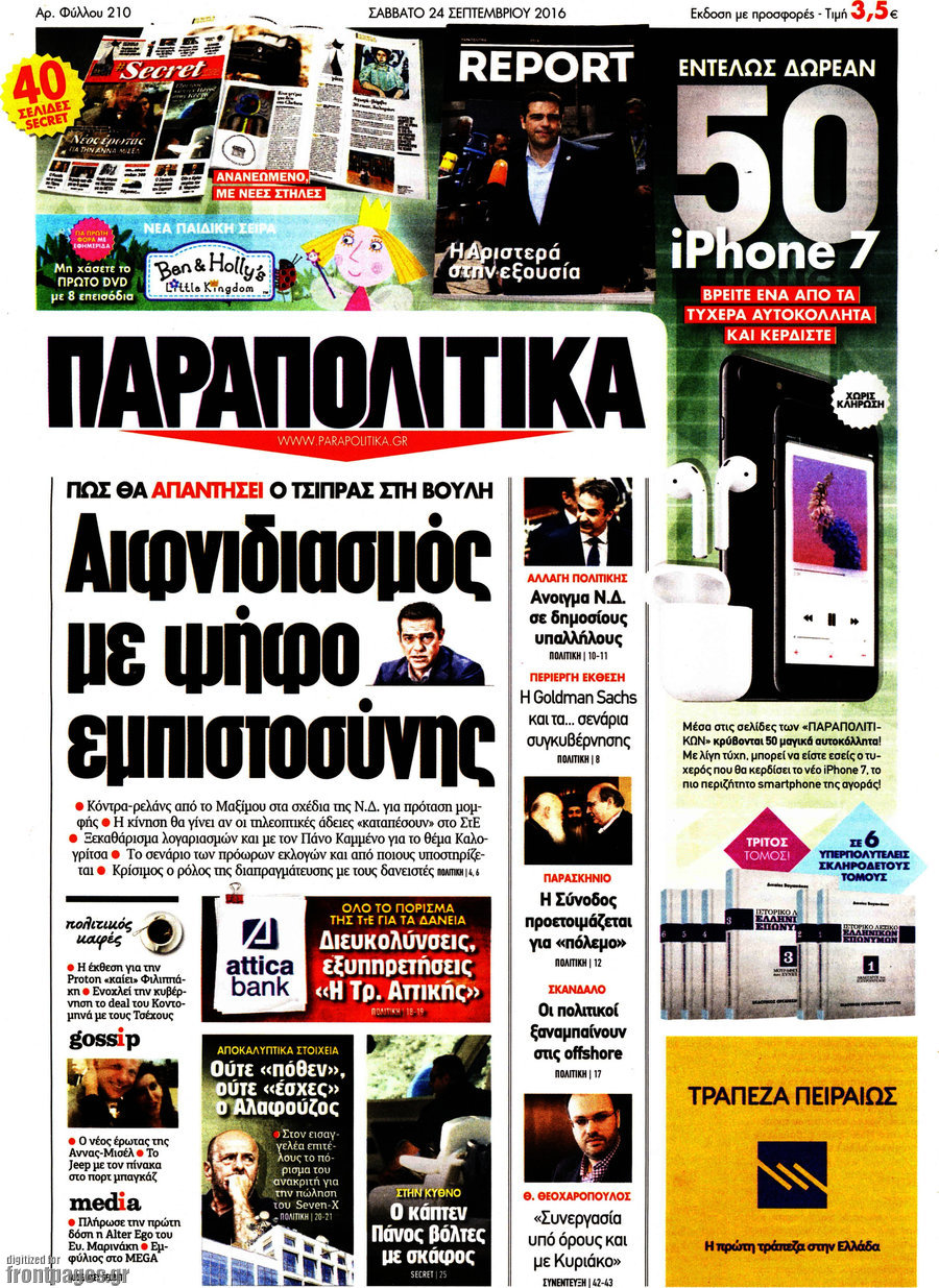 Παραπολιτικά