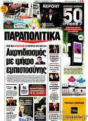 /Παραπολιτικά