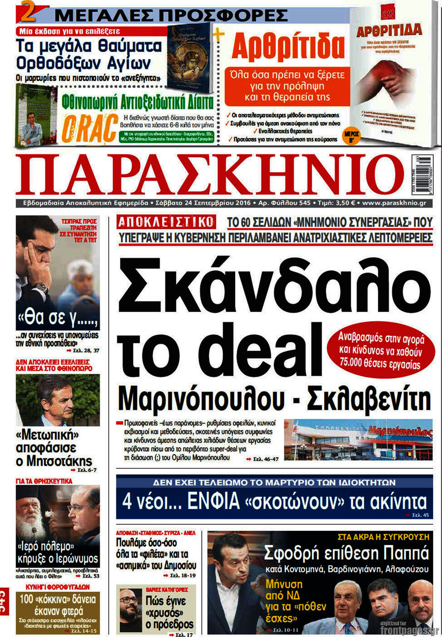 Παρασκήνιο