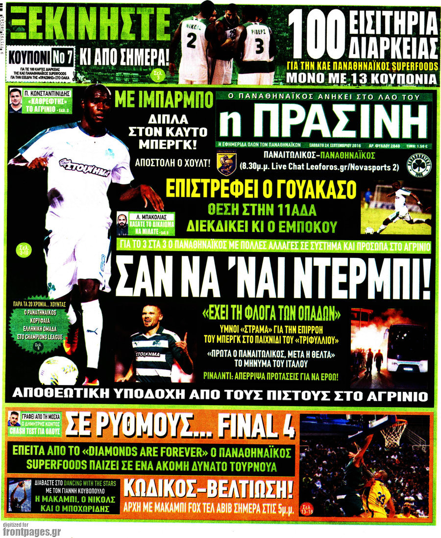 Η Πράσινη