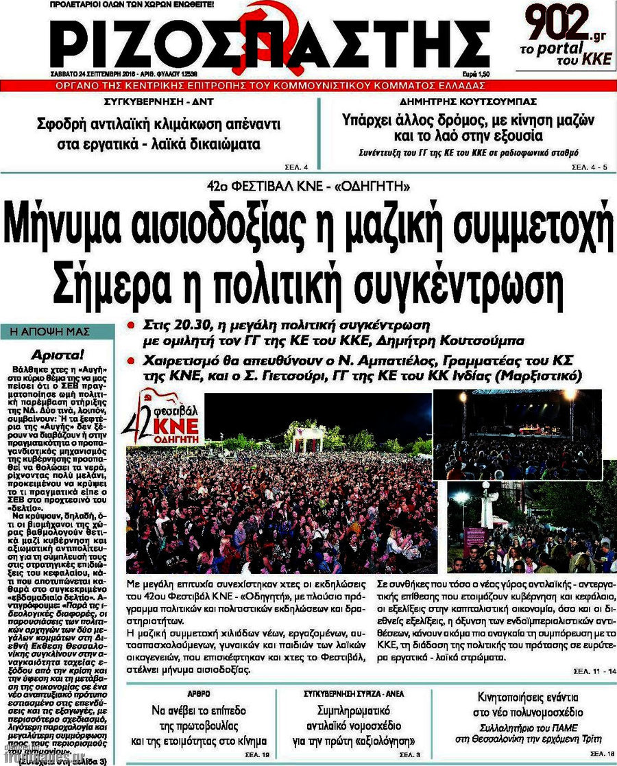 Ριζοσπάστης