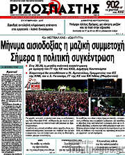 /Ριζοσπάστης