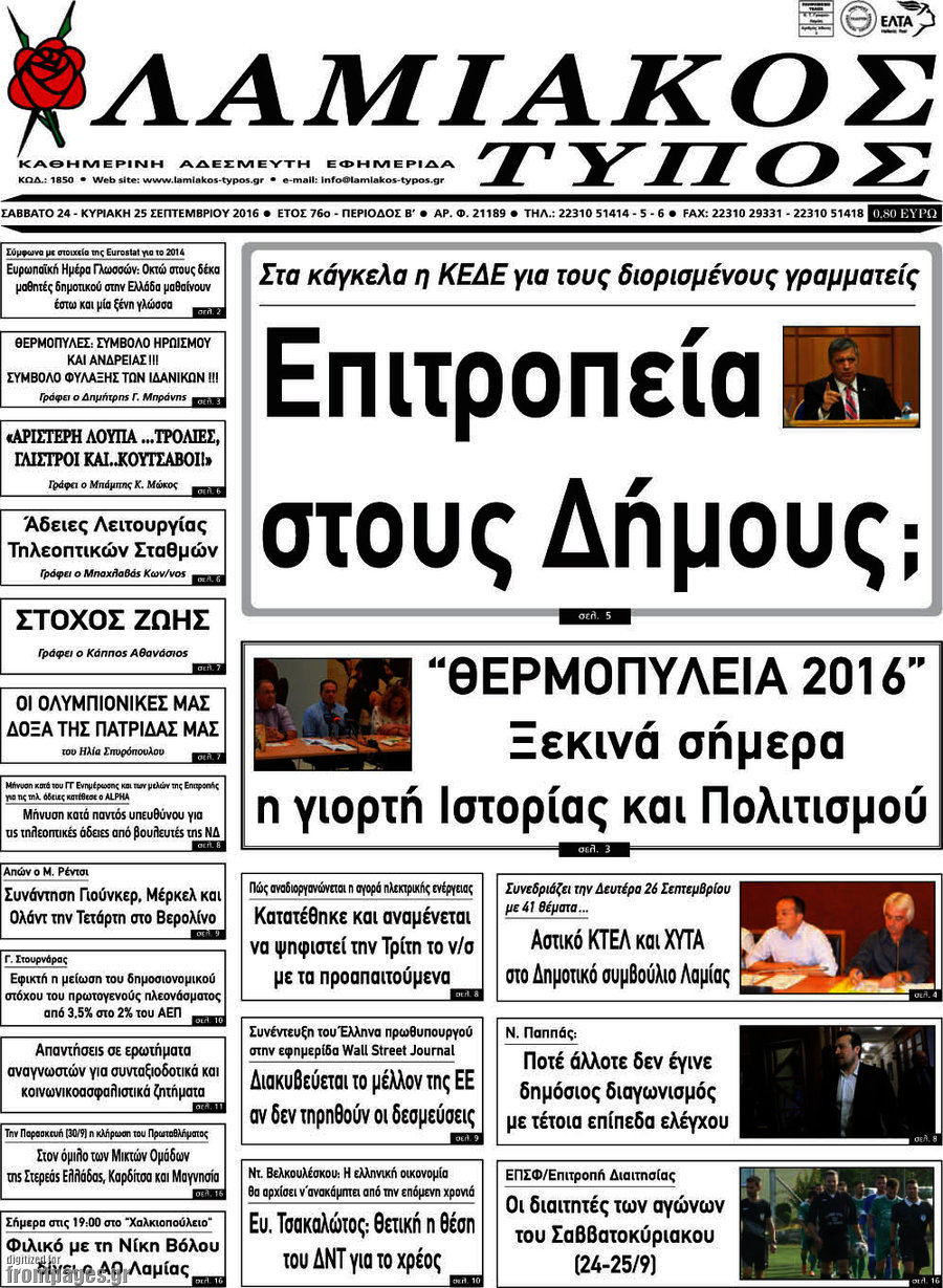 Λαμιακός Τύπος