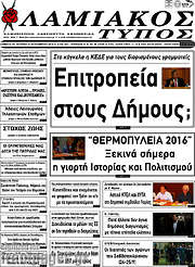 /Λαμιακός Τύπος