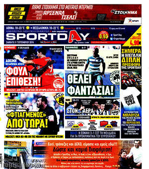 Πρωτοσέλιδο εφημερίδας Sport Day - protoselida