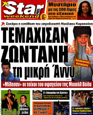 Πρωτοσέλιδο εφημερίδας Star press - protoselida