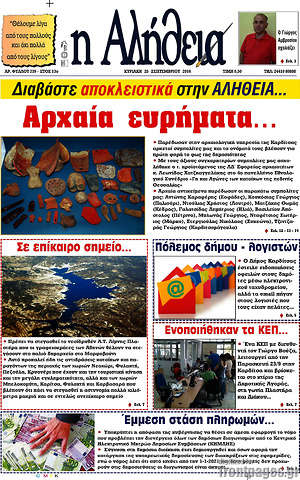 Πρωτοσέλιδο Η Αλήθεια