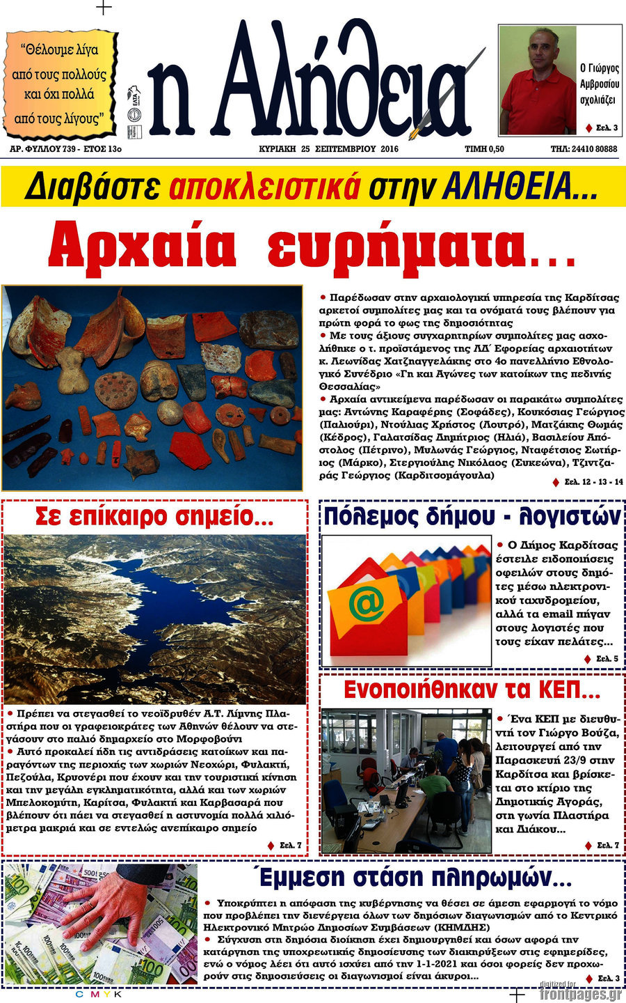 Η Αλήθεια