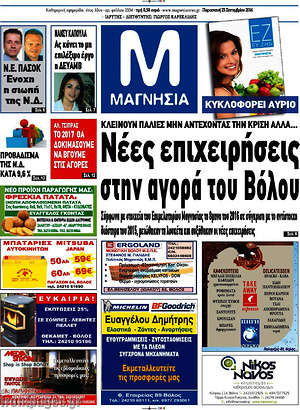 Πρωτοσέλιδο Μαγνησία