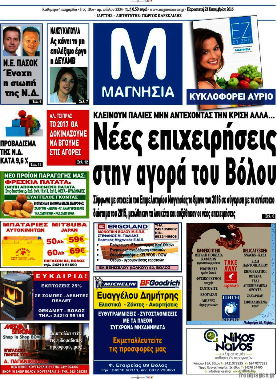 Μαγνησία