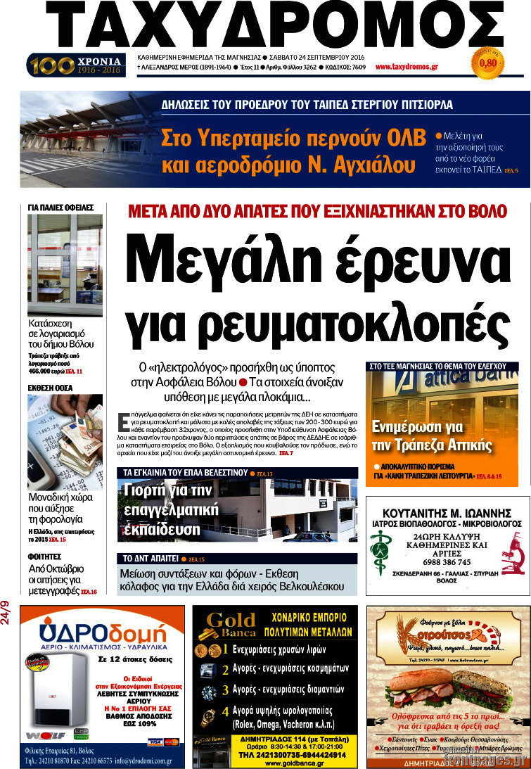 Ταχυδρόμος