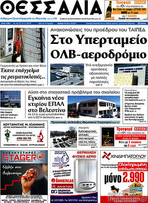 Πρωτοσέλιδο Θεσσαλία