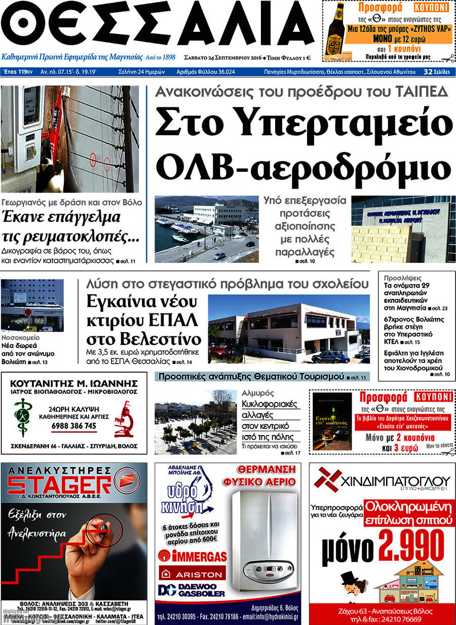 Θεσσαλία