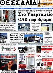/Θεσσαλία
