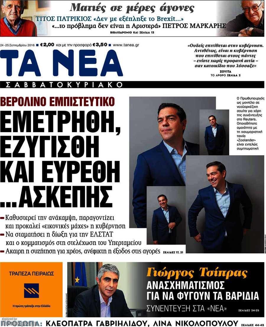 Τα Νέα