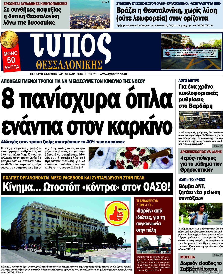 Τύπος Θεσσαλονίκης