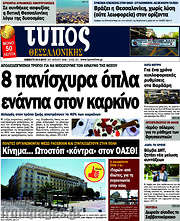 /Τύπος Θεσσαλονίκης