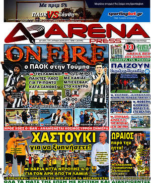 Πρωτοσέλιδο εφημερίδας Fair Play - protoselida