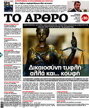 /Άρθρο