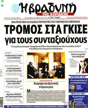 Πρωτοσέλιδο εφημερίδας Βραδυνή - protoselida