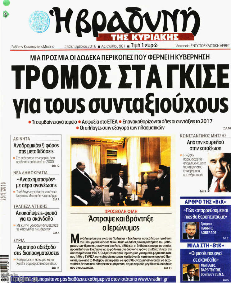 Βραδυνή