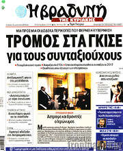 /Βραδυνή